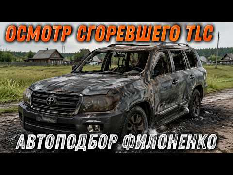 Мне заказали проверку Toyota Land Cruiser 2006 года. Мне заказали проверку Toyota Land Cruiser 2006 года.