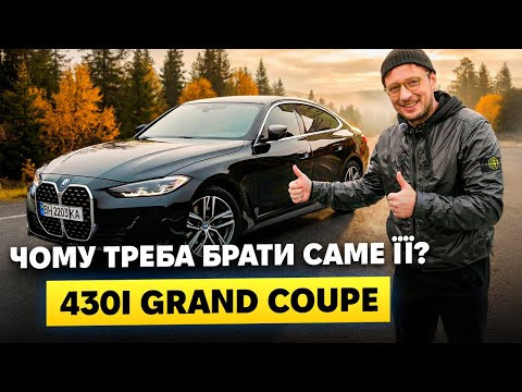 Ніяких компромісів з BMW 430i 2023 зі США Ніяких компромісів з BMW 430i 2023 зі США