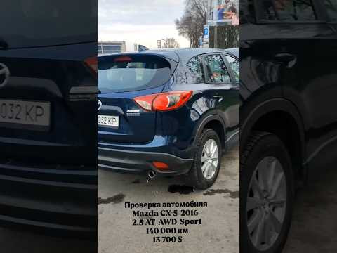 Проверка перед покупкой автомобиля Mazda CX-5/ Автоэксперт Днепр Проверка перед покупкой автомобиля Mazda CX-5/ Автоэксперт Днепр