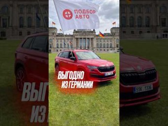Курс падает, что можно купить в Германии? #автоизевропы #автоизгермании #подборавто