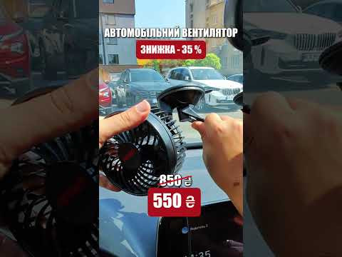 Автомобільний вентилятор з присоскою Автомобільний вентилятор з присоскою