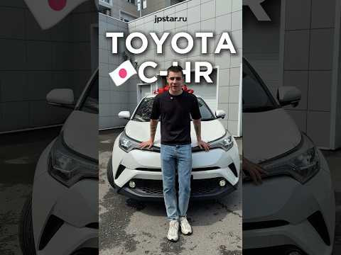 Toyota C-HR — надежный кроссовер на каждый день Toyota C-HR — надежный кроссовер на каждый день