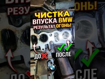 Что скрывается внутри впуска BMW? 