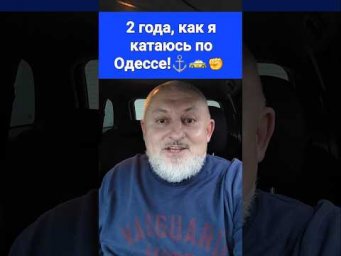 Odessa ⚓ TAXI 