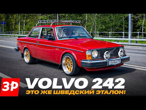 Эталонный Volvo 242 &ndash; за что его так любили? / Вольво 242 #volvo
