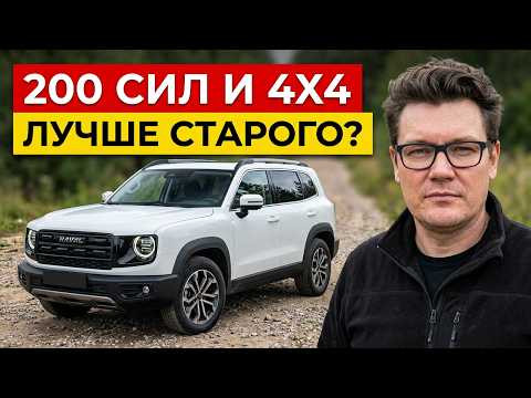 Рестайлинг Haval Dargo 2026: реальный тест на бездорожье и трассе