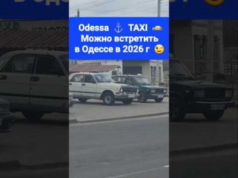 Odessa ⚓ TAXI 