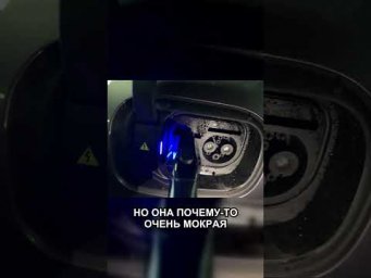 Можно ли заряжать электромобиль, если порт мокрый?