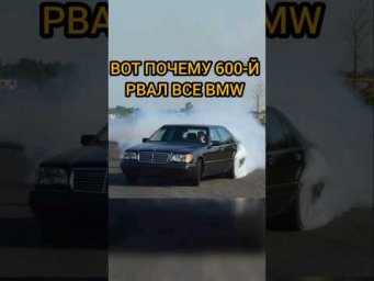 Вот почему легендарный 600-й кабан Mercedes W140 обгонял все BMW! #shorts #amg #w140 #авто