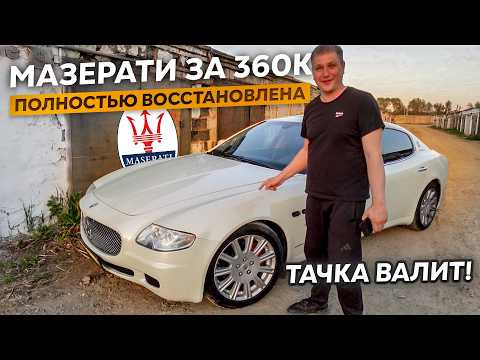 Закрываем Операцию Кайен.Подводим ИТОГИ!!! Брошенная Мазерати Закрываем Операцию Кайен.Подводим ИТОГИ!!! Брошенная Мазерати