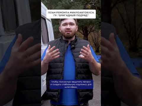 Составляем план работ по микроавтобусу гр. Бригадный Подряд Составляем план работ по микроавтобусу гр. Бригадный Подряд