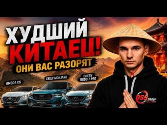 КАКИХ КИТАЙЦЕВ НЕЛЬЗЯ ПОКУПАТЬ? Честный рейтинг вторички 2026