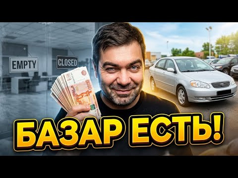 МАШИН НЕТ! Объехал ВСЕ САЛОНЫ и взял У ПЕРЕКУПОВ!