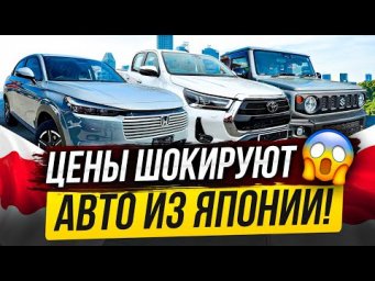 ШОК ЦЕНА!!! ТАКИХ ЦЕН НЕ БЫЛО ДАВНО! АВТО ИЗ ЯПОНИИ!