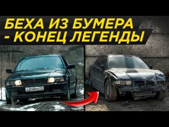 Трагическая судьба BMW и киногруппы Бумера: куда они пропали? | BMW E38, БМВ Е38, Бумер