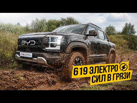 BYD Shark. 470 электро сил на бездорожье. Anton Avtoman. BYD Shark. 470 электро сил на бездорожье. Anton Avtoman.