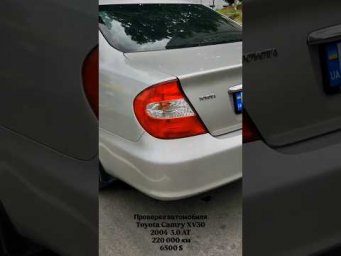 Toyota Camry XV30 2004/ Проверка автомобиля перед покупкой в Днепре
