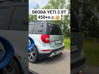 SKODA YETI 2.0T 450+л.с. vs AUDI A6 3.0T 420л.с. ГОНКА #гонки #skoda #dragrace #audirs6 #skodayeti