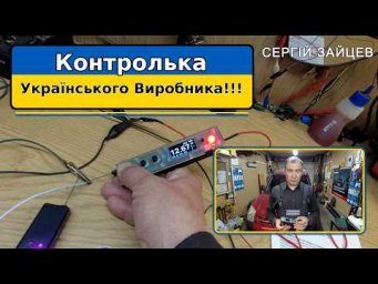 Контролька українського виробника EasyProbe. Розумний автомобільний пробник.