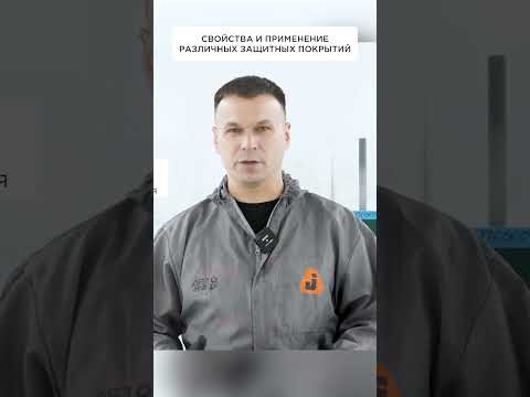 Свойства и применение различных защитных покрытий