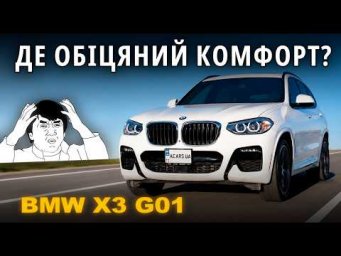 Що можна очікувати від кросовера BMW X3 G01?