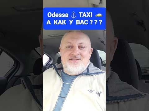 Odessa ⚓ TAXI Odessa ⚓ TAXI
