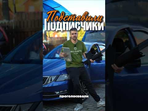 Потолок из Алькантары. ТАЗ или Класс? #тазиликласс #тюнинг #тачкаg #тюнингоктавия Потолок из Алькантары. ТАЗ или Класс? #тазиликласс #тюнинг #тачкаg #тюнингоктавия