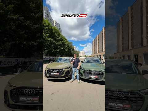 Старая и новая AUDI Q5, разница - космос Старая и новая AUDI Q5, разница - космос