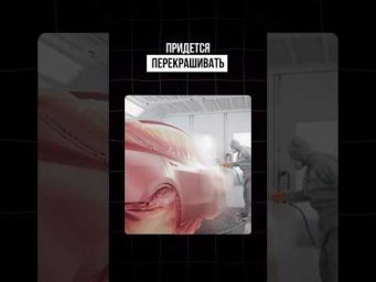 Эту ошибку совершают тысячи автовладельцев, когда выбирают пленку