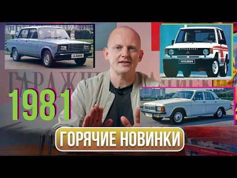 1981-й в автомобилях: люксовые Жигули, номенклатурная Волга и Pajero | Гаражные записки 1981-й в автомобилях: люксовые Жигули, номенклатурная Волга и Pajero | Гаражные записки