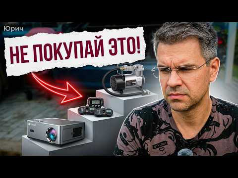 5 Гаджетов с АЛИЭКСПРЕСС: Годнота или Х**ета? 5 Гаджетов с АЛИЭКСПРЕСС: Годнота или Х**ета?