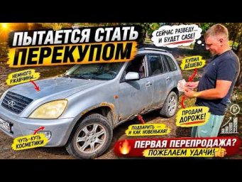 Купили иномарку на полном фарше за 90 косарей. Перекуп в 2026 Сработает?