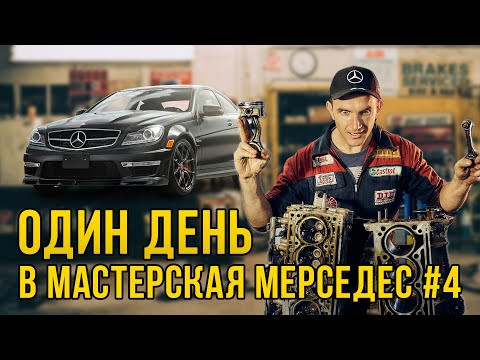№4 день в Мастерская Мерседес M274 M271 M260 Mercedes Infiniti Ремонт ГРМ #мастерскаямерседес