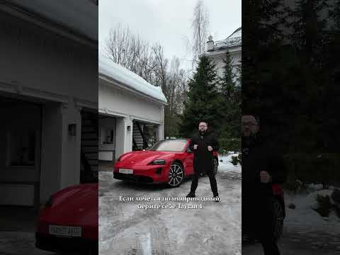 Какой Taycan выбрать? Какой Taycan выбрать?