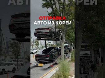 Пока одни ждут, что цены снова станут как в 2020-м&hellip;Другие уже получают автомобили из Южной Кореи.