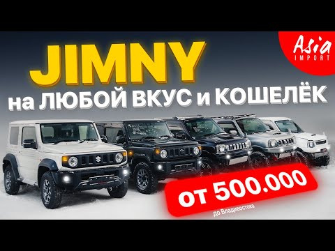 Suzuki Jimny ДЕШЕВО??? Сравнили 4 разных авто!