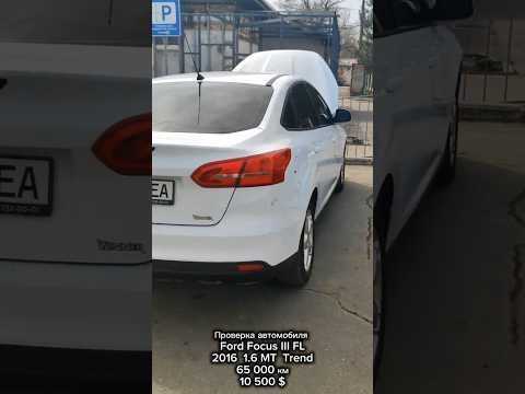 Ford Focus 2016/ Подбор и проверка авто по Украине Ford Focus 2016/ Подбор и проверка авто по Украине