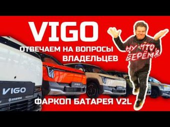 Dongfeng Vigo: отвечаем на ВСЕ вопросы по новому кроссоверу от подписчиков #Автопанорама