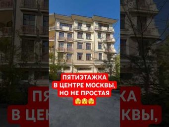 КАК ВАМ ТАКАЯ ПЯТИЭТАЖКА? ЦЕНА ВАС ШОКИРУЕТ, А ДВОР ТЕМ БОЛЕЕ!