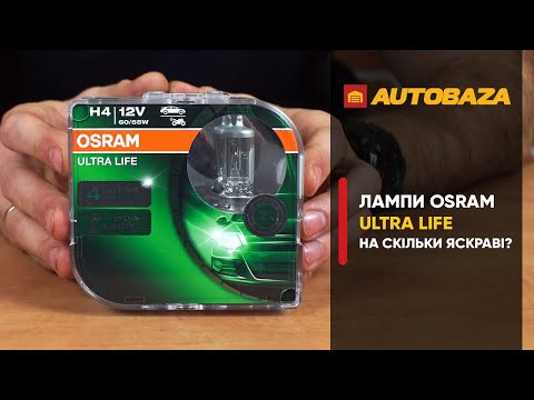 Довговічні лампи Osram Ultra Life Довговічні лампи Osram Ultra Life