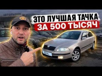 ТОП-5 НАДЁЖНЫХ АВТОМОБИЛЕЙ ДО 500 000 ₽ &mdash; КАКОЙ АВТО МОЖНО КУПИТЬ В 2026