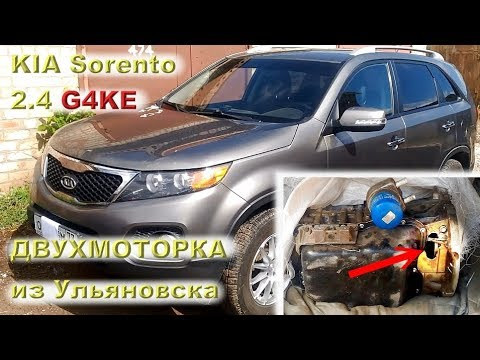 KIA Sorento 2.4 - Двухмоторка из Ульяновска KIA Sorento 2.4 - Двухмоторка из Ульяновска
