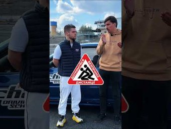 Страх Гальм? Гарантоване ДТП‼️