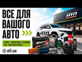Все для твого авто. Заїхав і порядок