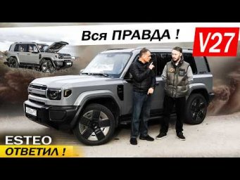 Горячие ВОПРОСЫ представителю ESTEO V27  Почему их ГИБРИД Эстео V27 пока с нюансами? Делаем ВЫВОДЫ.