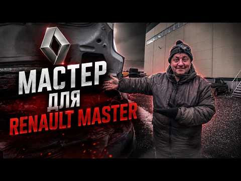 Зимняя диагностика: что убило электрику в Рено Мастер