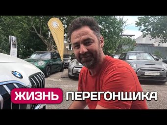 Поехал за Bmw в Германию - как самому пригнать авто из Европы