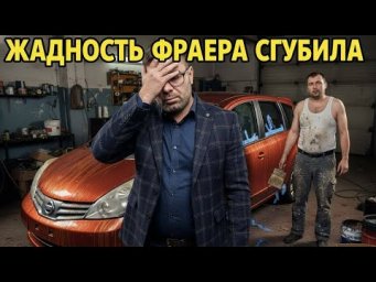 МАЛЯР-РУКОЖОП уничтожил Nissan Note. Сэкономили, мля