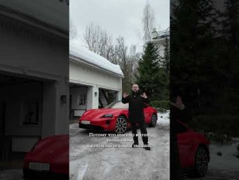 Нужно ли брать Taycan?