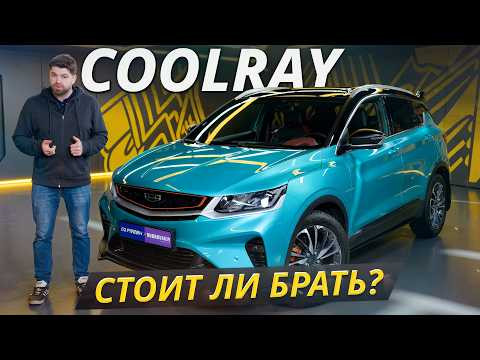 3 цилиндра или 4? Какой Coolray надёжнее? Отзывные кампании и поломки | Подержанные автомобили